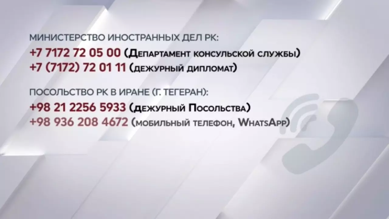 МИД РК опубликовал телефоны горячих линий в странах Ближнего Востока