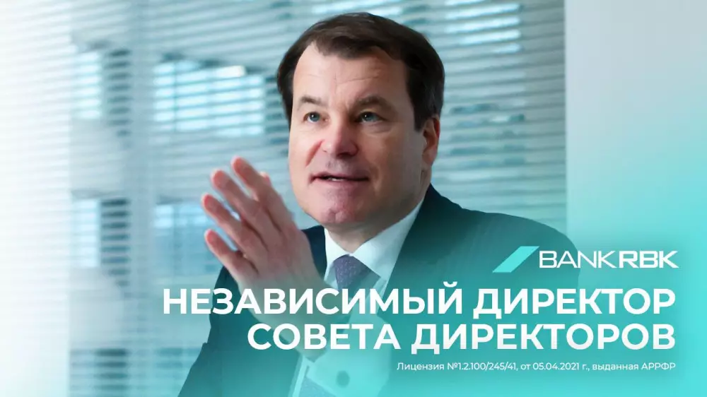 Бывший вице-президент ЕБРР стал независимым директором RBK: что это значит для банка