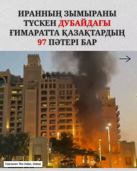 Дубайдағы дүрбелең: Қайрат Мәми, Амандық Баталовтың үйлеріне Иран зымыраны түскен