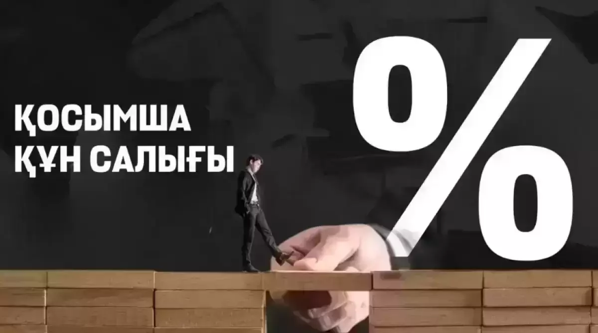 ҚҚС көтерілгеннен кейін бюджетке қанша салық түсті