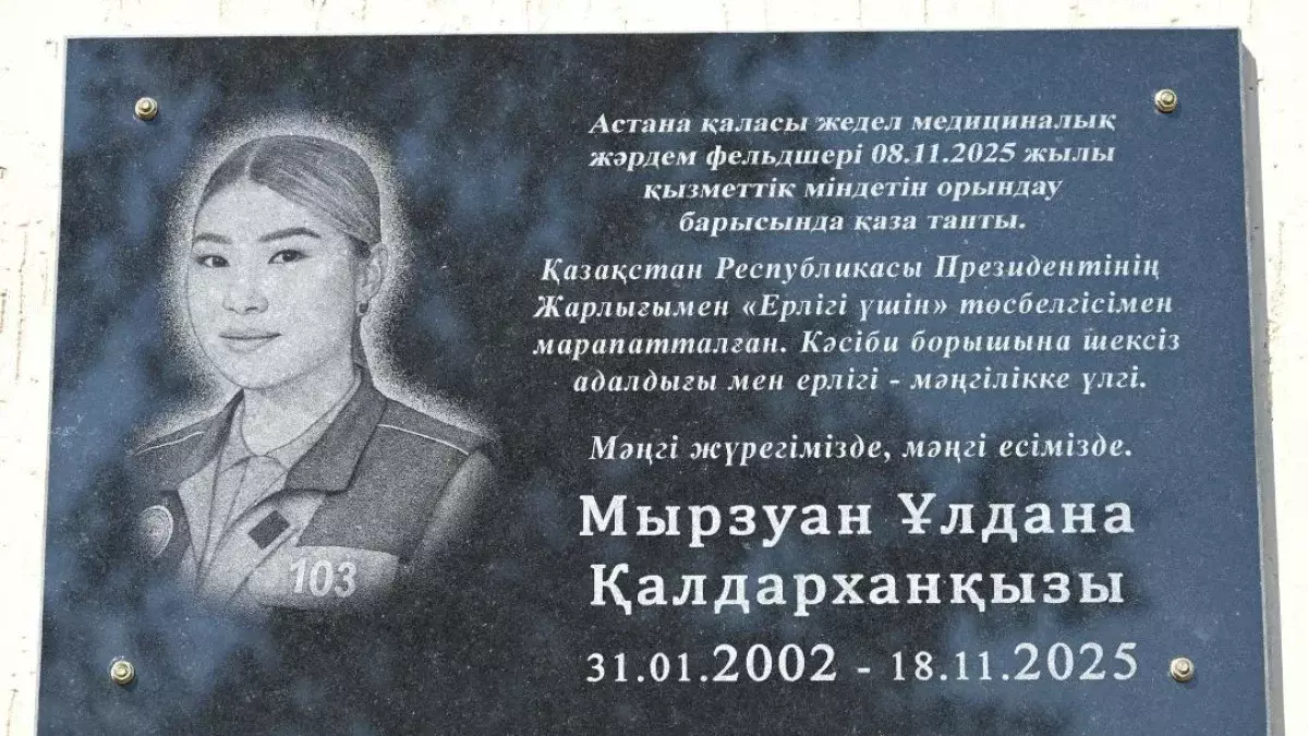 Түркістан облысында фельдшер Ұлдананың құрметіне мемориалдық тақта ашылды