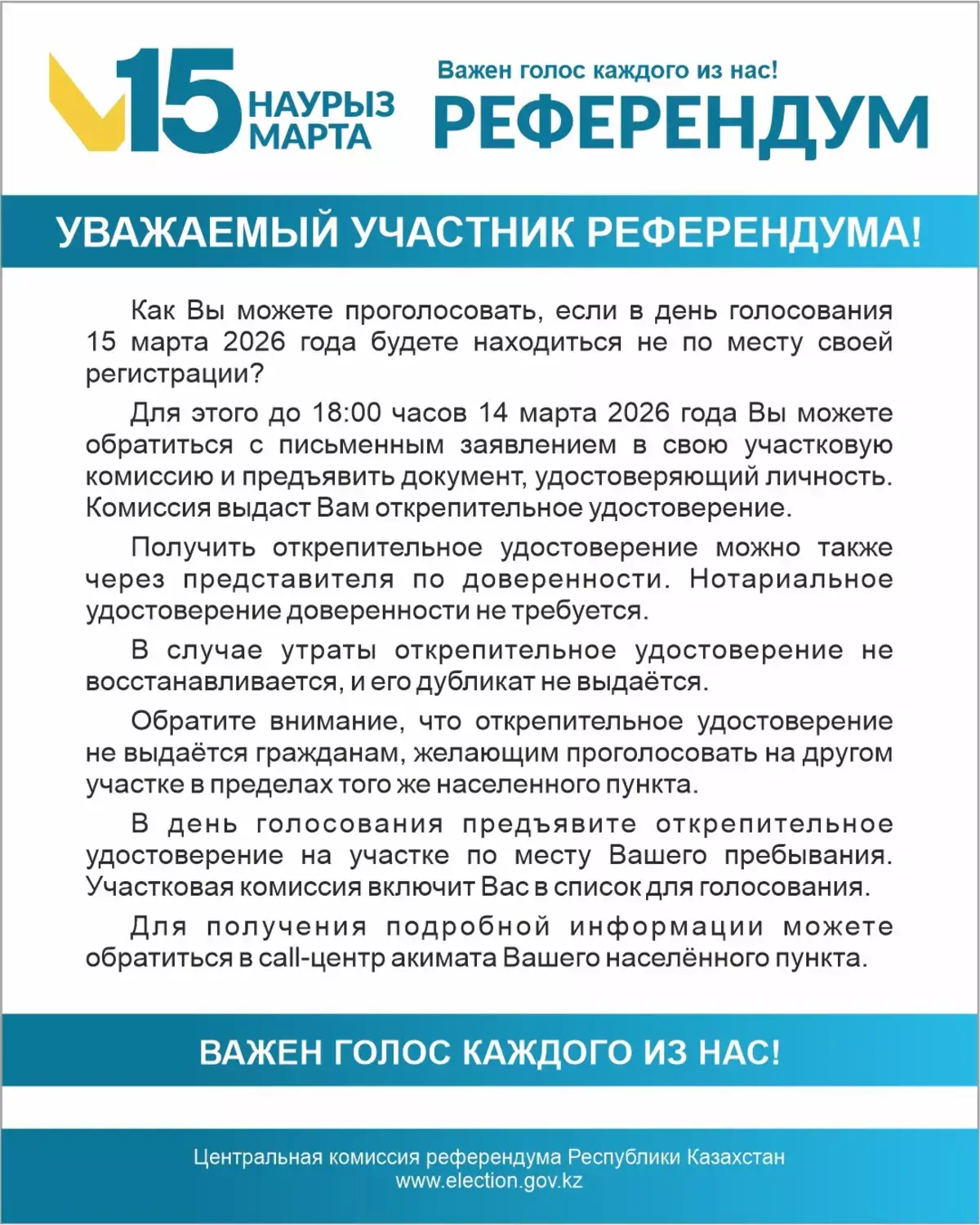 Уважаемый участник референдума! - новости на Lada.kz 03.03.2026