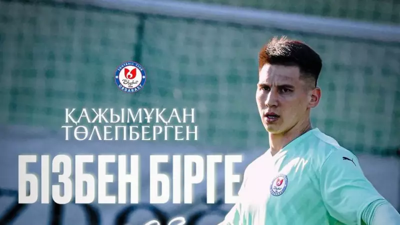 Қажымұқан Төлепберген «Ордабасы» сапында 2028 жылға дейін ойнайды 