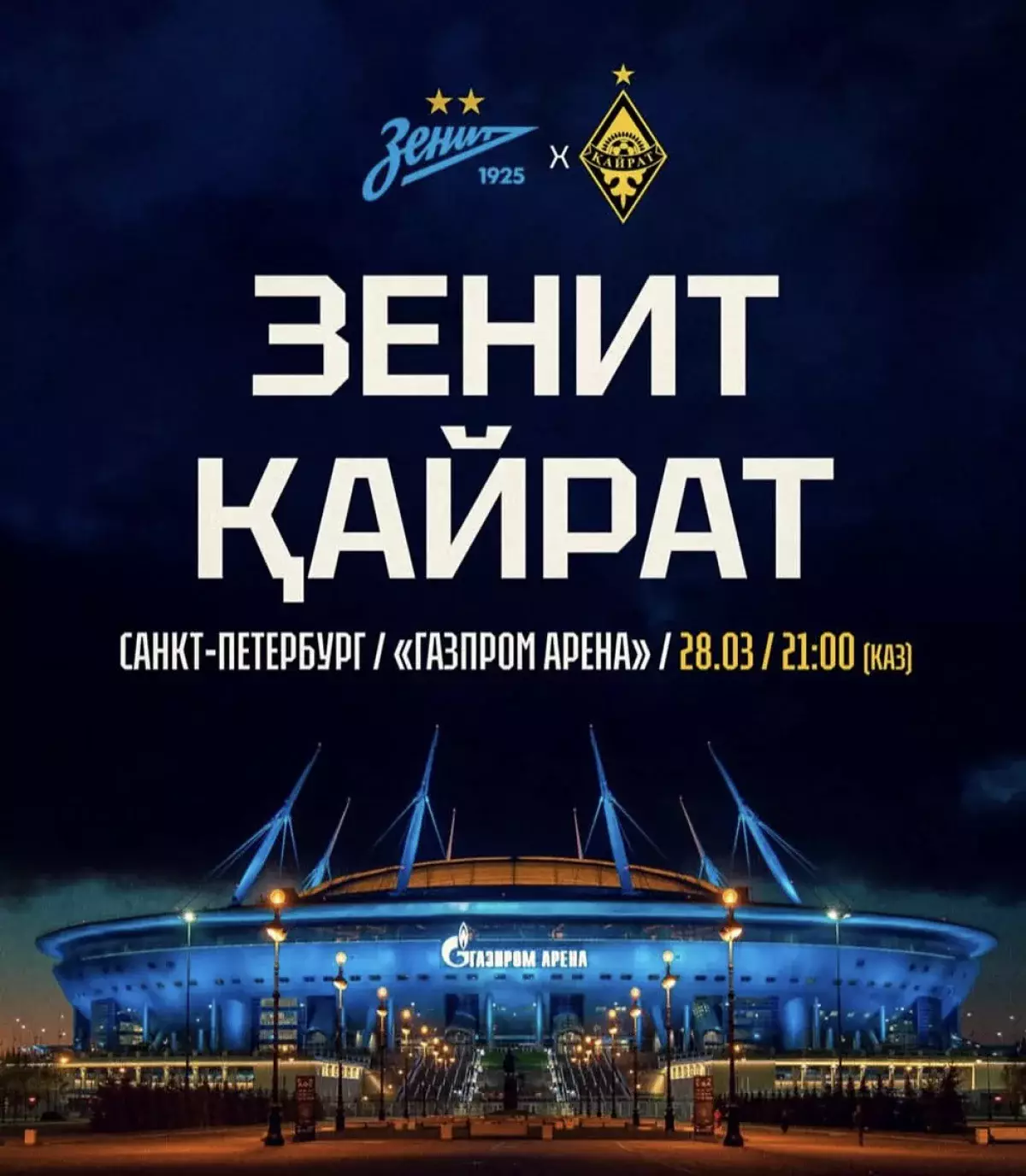 Нұралы Әліп “Қайратқа” қарсы – Қазақстан чемпиондары Санкт-Петербургте қонақта