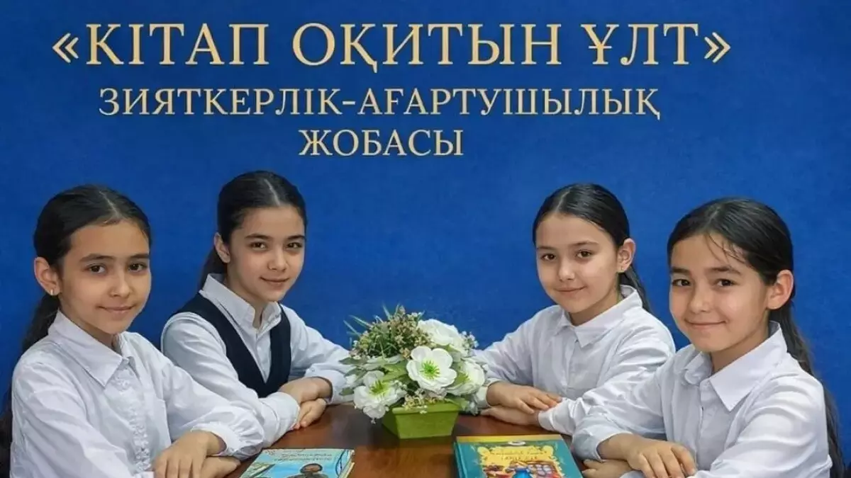 «Кітап оқитын ұлт»: байқау кезеңдерінің мерзімдері жарияланды