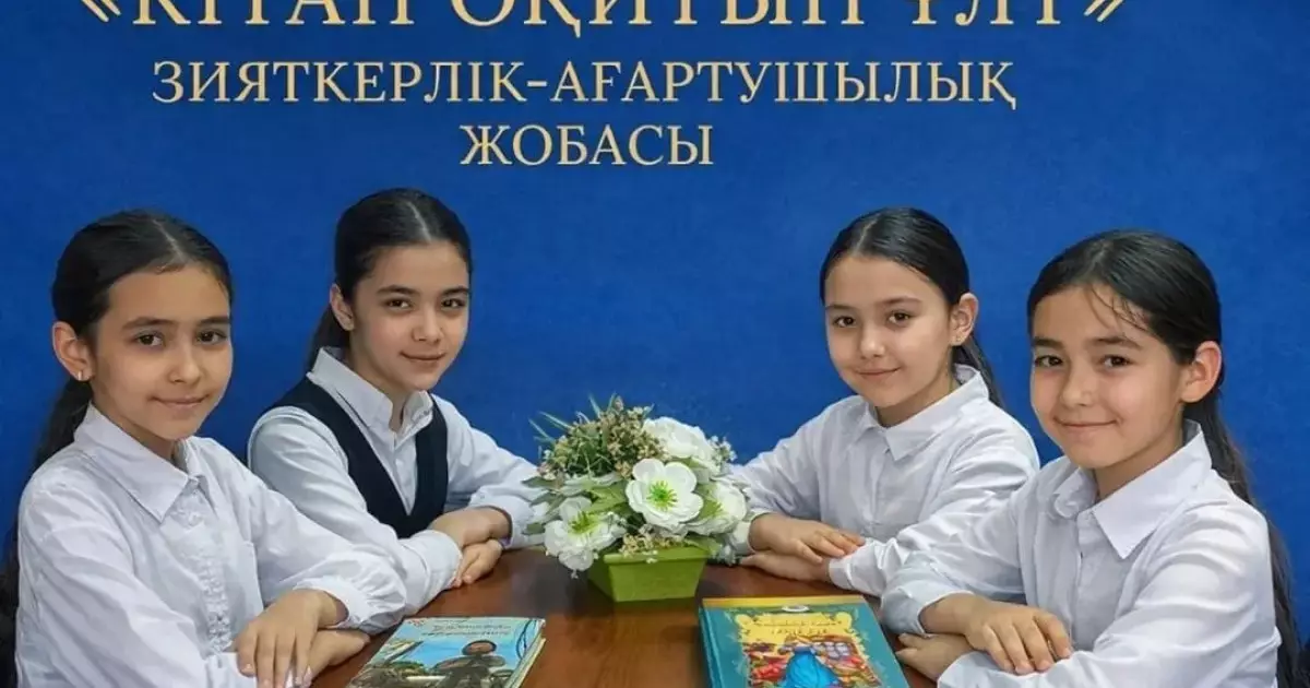   «Кітап оқитын ұлт» байқауының мерзімі жарияланды   