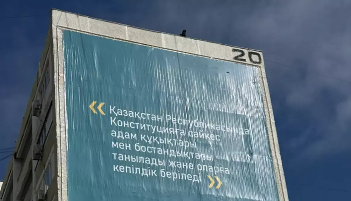 В Актау размещаются баннеры, посвященные новой Конституции РК - новости на Lada.kz 03.03.2026