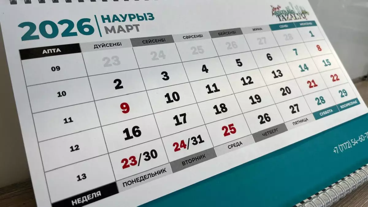 Наурыздағы демалыс көбеюі мүмкін: Қазақстанда жаңа мереке пайда бола ма?
