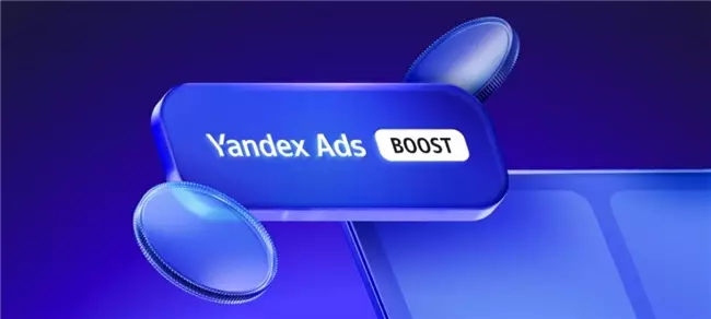 ИИ-помощник в Yandex Ads Boost упростит развитие мобильных игр и приложений для разработчиков