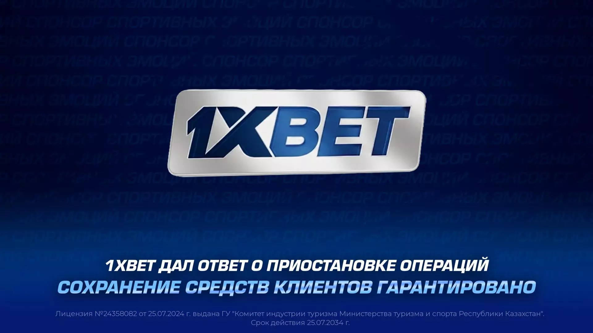 Регуляторы Казахстана приостановили депозиты и вывод средств в букмекерских компаниях