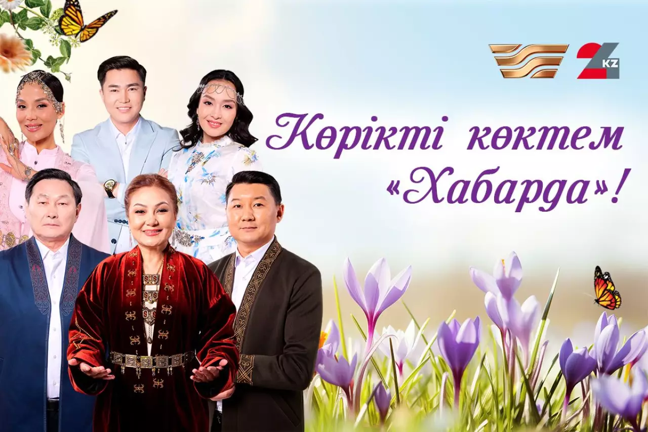 Весенний телесезон стартует на каналах «Хабар» и «24kz»