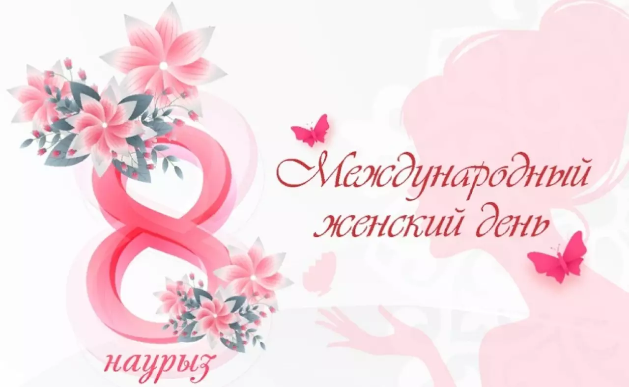 Какие мероприятия пройдут в преддверии 8 Марта в Астане