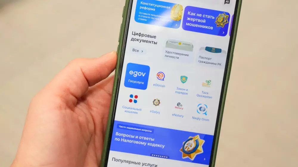 eGov перестал работать в Казахстане
