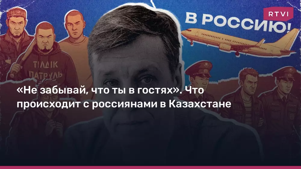 Что происходит с россиянами в Казахстане после призыва не забывать, что они в гостях