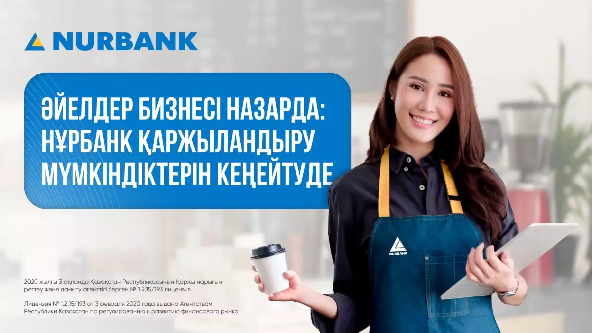 Әйелдер бизнесі басты назарда: Нұрбанк қаржыландыру мүмкіндіктерін кеңейтіп жатыр