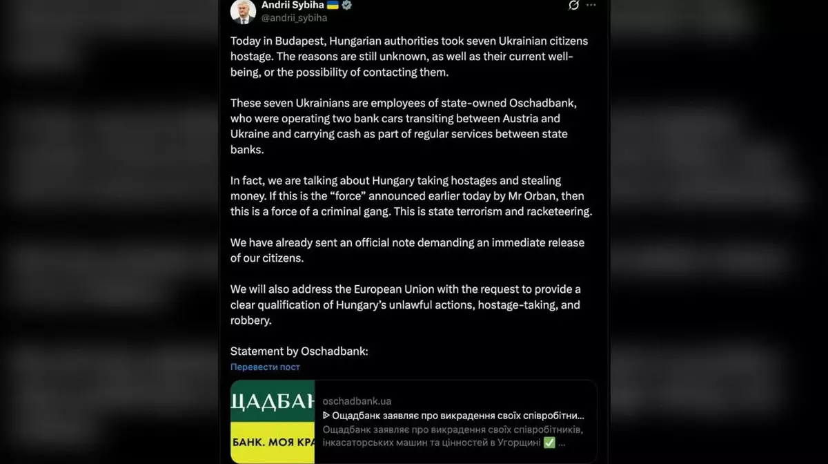 Украина обвинила Венгрию в задержании семерых инкассаторов "Ощадбанка" в Будапеште