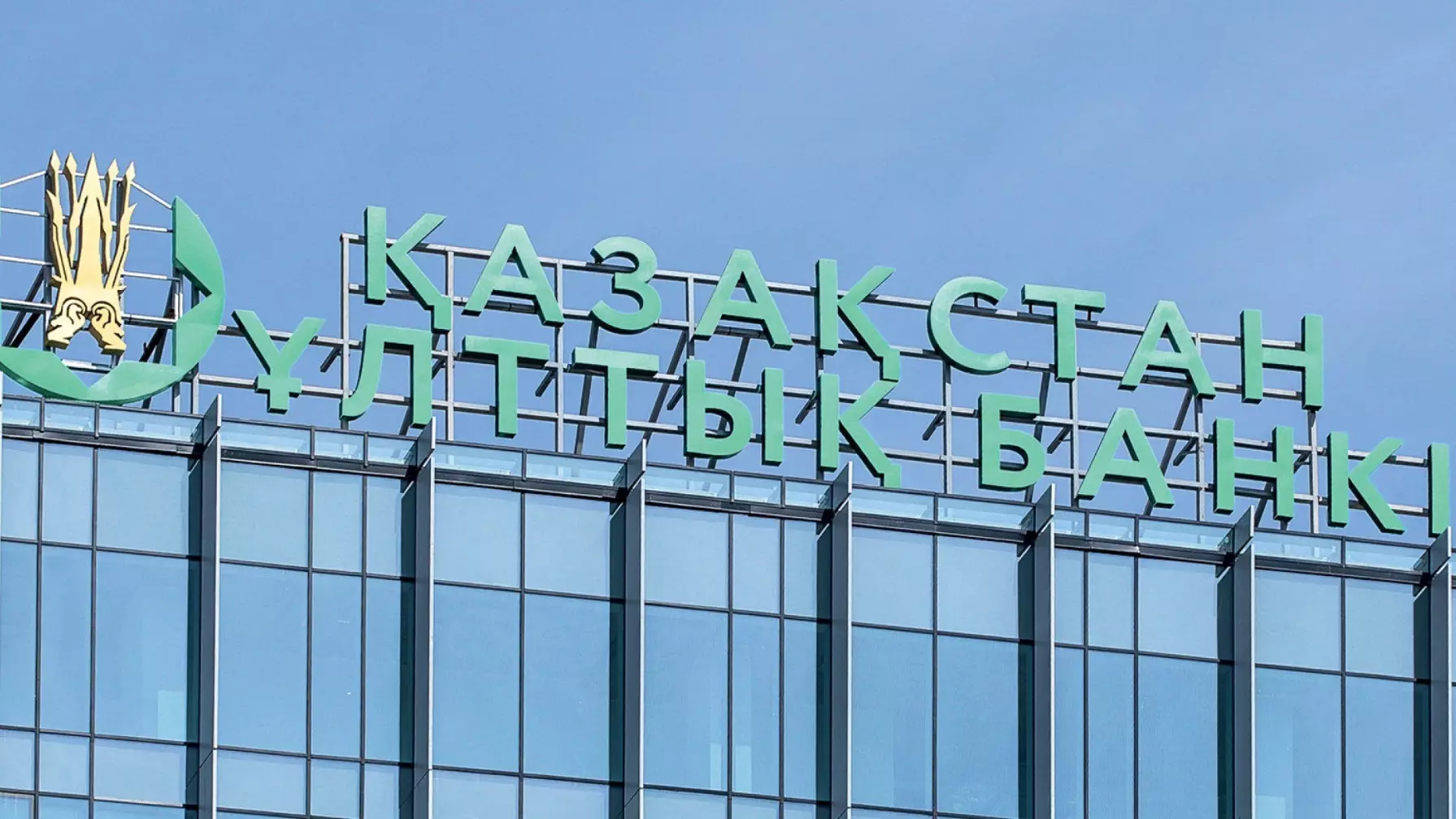 Ұлттық банк ақша-несие саясатын жұмсарту мүмкіндігін айтты