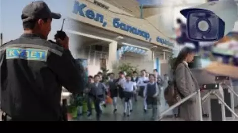 Мектеп күзетшілерінің жасына байланысты қатаң талап қойылмақ