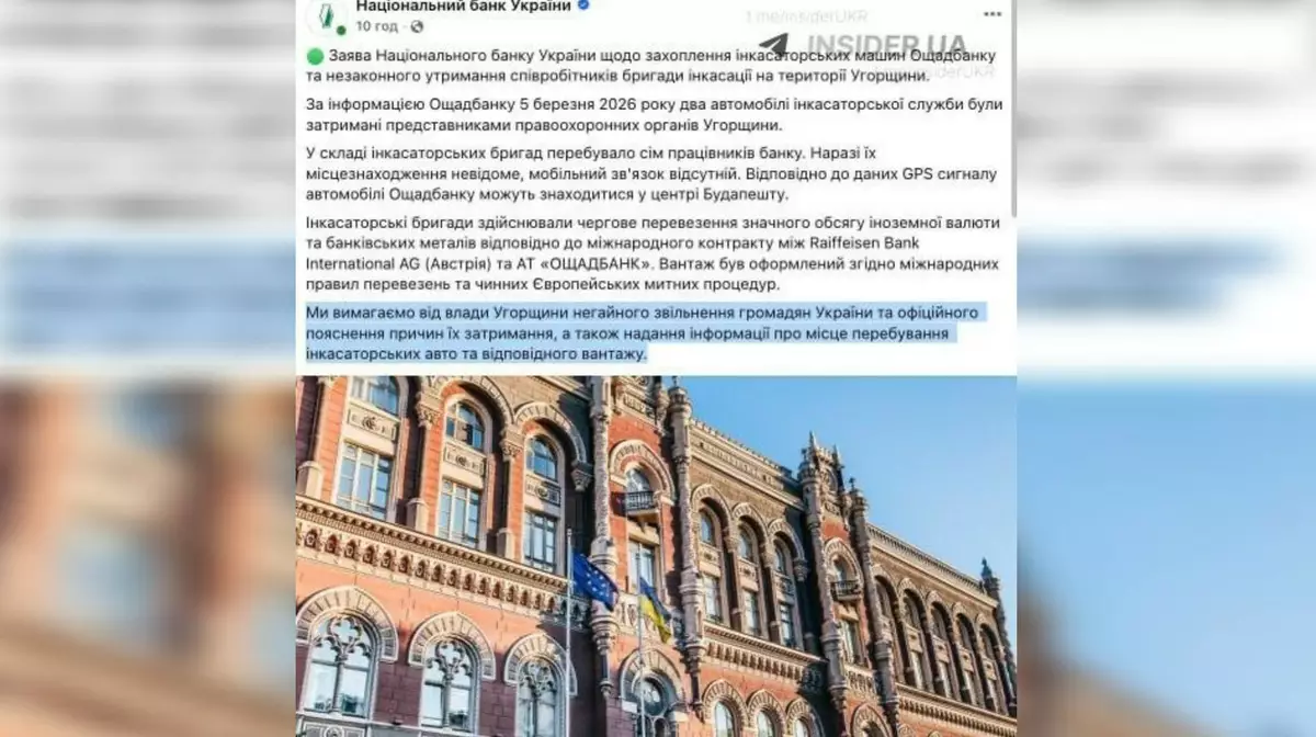 НБУ требует освободить сотрудников "Ощадбанка", задержанных в Венгрии