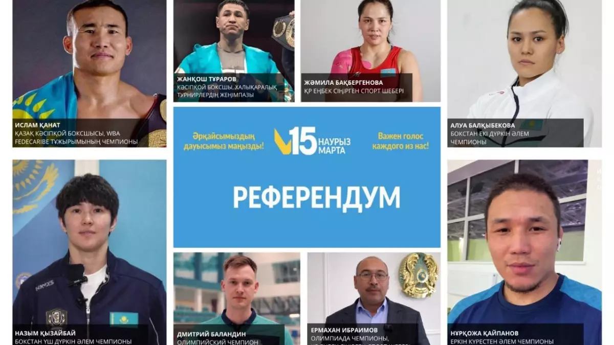 Қазақстан спортының жұлдыздары Алматыда жаңа Конституция бойынша референдумды қолдады
