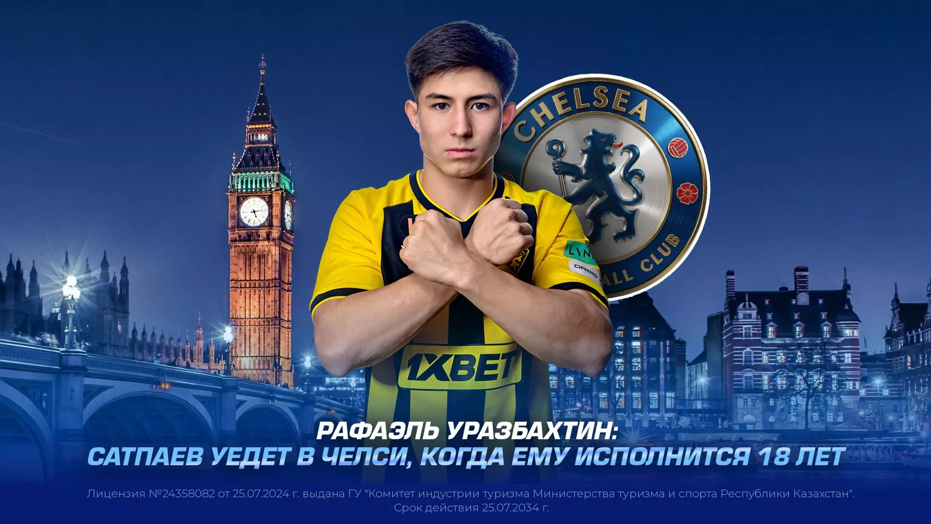 Рафаэль Уразбахтин: Сатпаев уедет в Челси, когда ему исполнится 18 лет