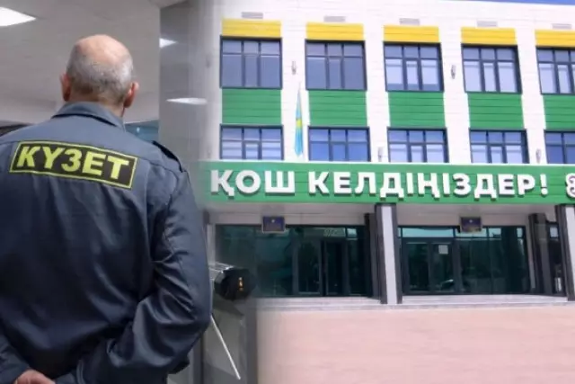Қазақстан мектептерінде күзетшілерге қатысты ереже өзгереді