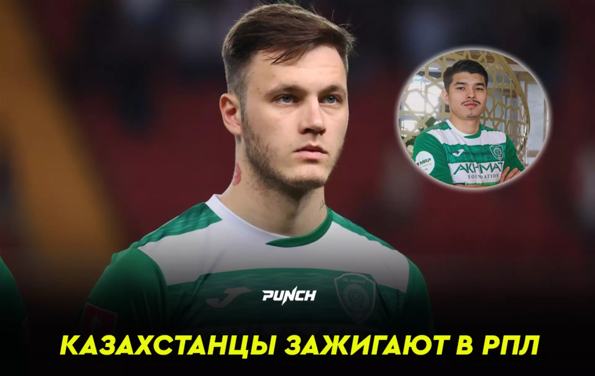 Казахстанцы зажигают в РПЛ: Самородов забил, Кенжебек дебютировал