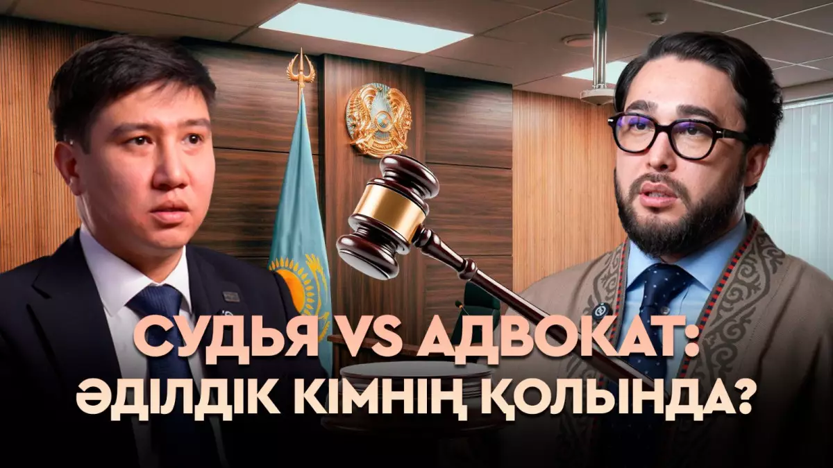 Қазақстанда судья немесе адвокат болу қаншалықты қиын?