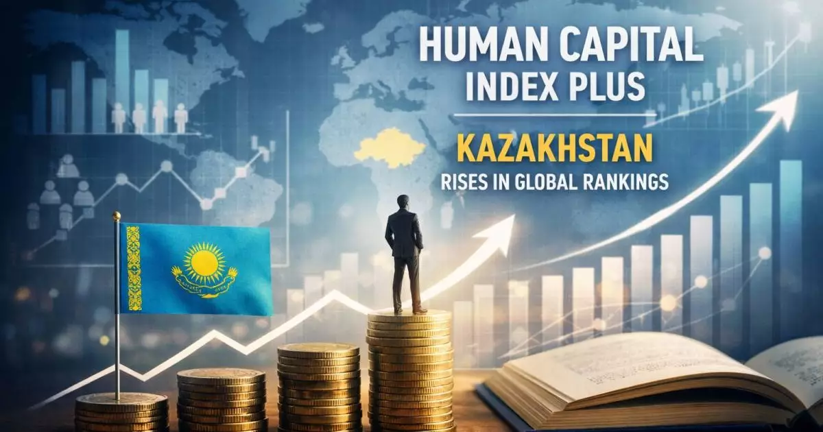  Человеческий капитал как фактор роста: Казахстан усилил позиции в глобальном рейтинге 