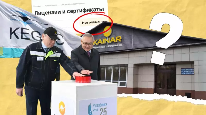Сделали миллиард? Как завод-призрак «Кайнар-АКБ» получил госконтракты от KEGOC и Алатау Жарык Компаниясы