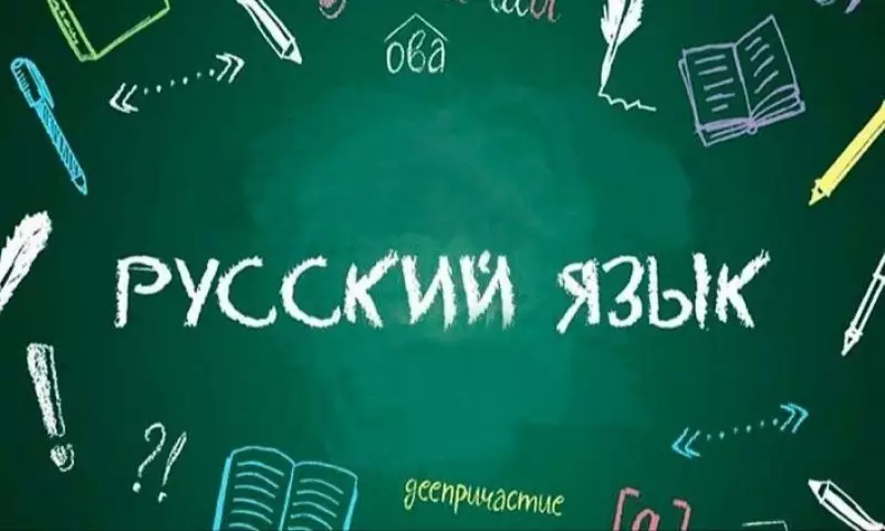 Казахстан участвует в международном продвижении русского языка