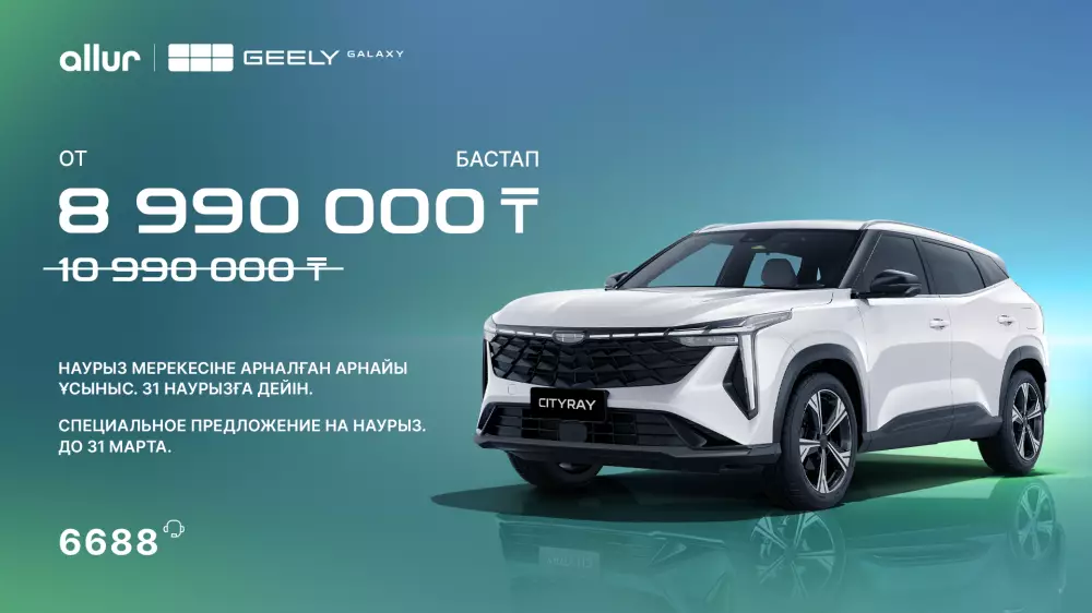 Выгода до 2,5 миллиона тенге: в Казахстане стартовала акция на автомобили Geely Galaxy