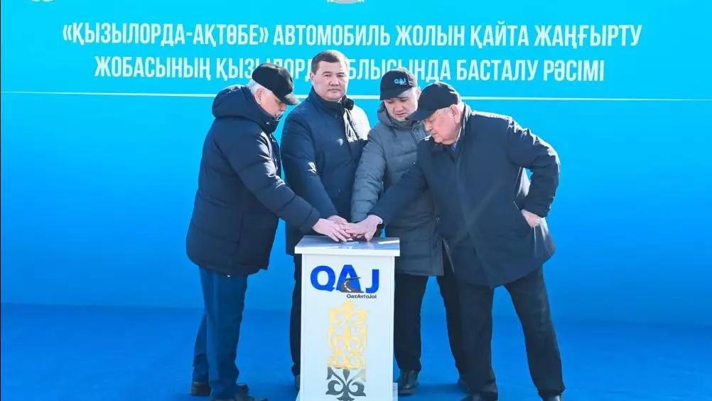 Қызылорда – Ақтөбе бағытындағы жолды төрт жолақтыға кеңейту жобасының бірінші кезеңі басталды