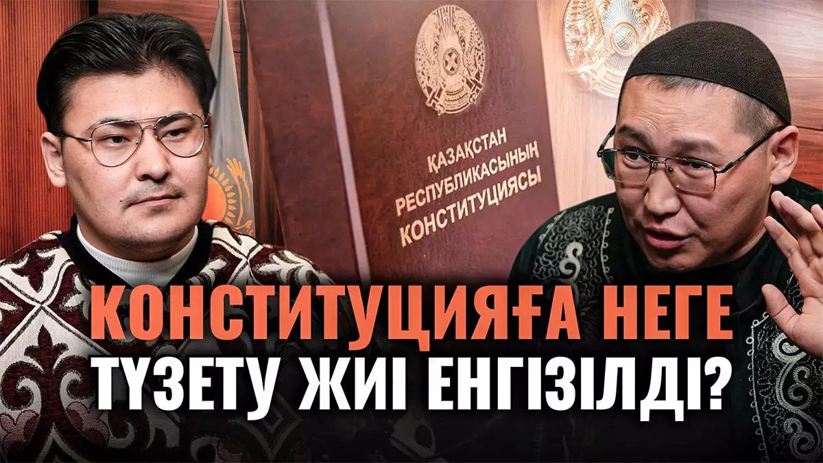 30 жылда 197 өзгеріс: Референдумға дейін не түсінуіміз керек? 