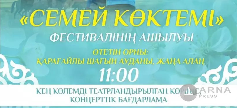 Семейде "Семей көктемі" фестивалінің ашылуы өтеді