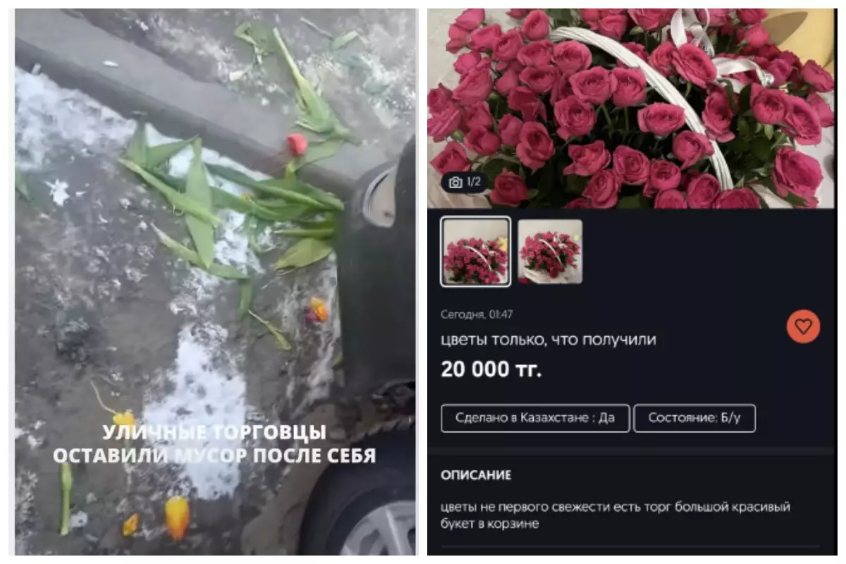 "Қала қоқыс үйіндісіне айналды": Қазақстандықтар 8 наурыздан соң гүлдерді қайта сатқандар мен қоқысқа тастағандарға шағымданды