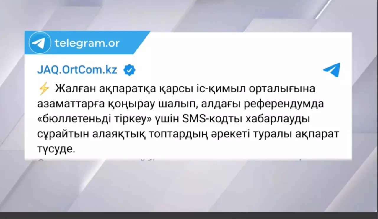 «Бюллетеньді тіркейміз»: алаяқтар азаматтарды алдап жатыр