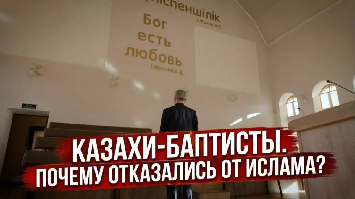 Казахи, которые приняли христианство. Репортаж о баптистской церкви в Астане