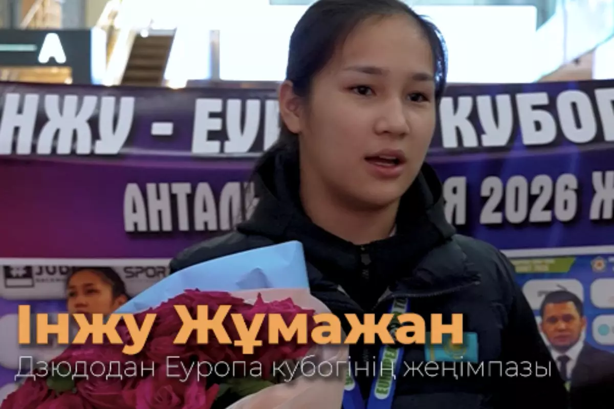 Дзюдоистка из Атырау стала двукратной победительницей Кубка Европы