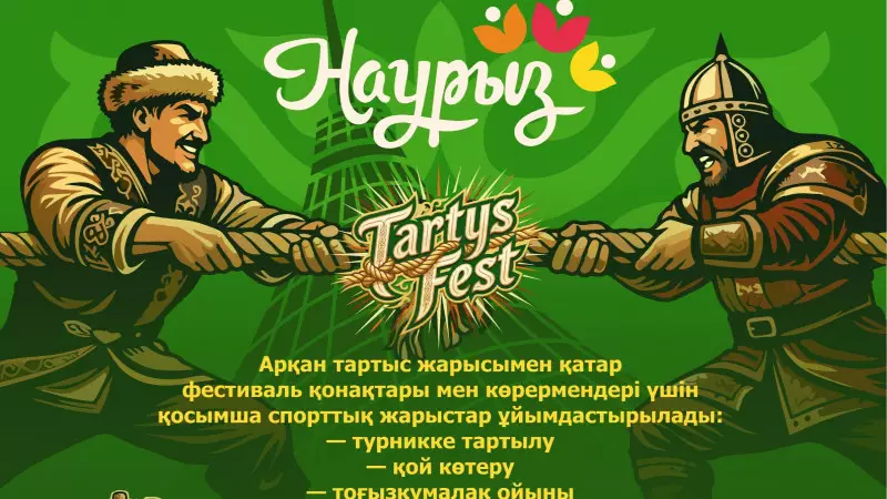 Астанада «Tartys Fest» ұлттық спорт фестивалі өтеді