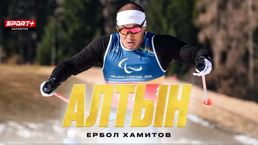 "Алғашқы алтын": Ербол Хамитов Паралимпиада чемпионы болды