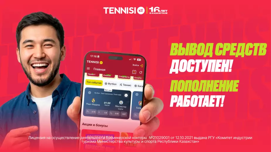 Казахстанские букмекеры столкнулись с проблемой: вывод средств и пополнение счета работают не у всех