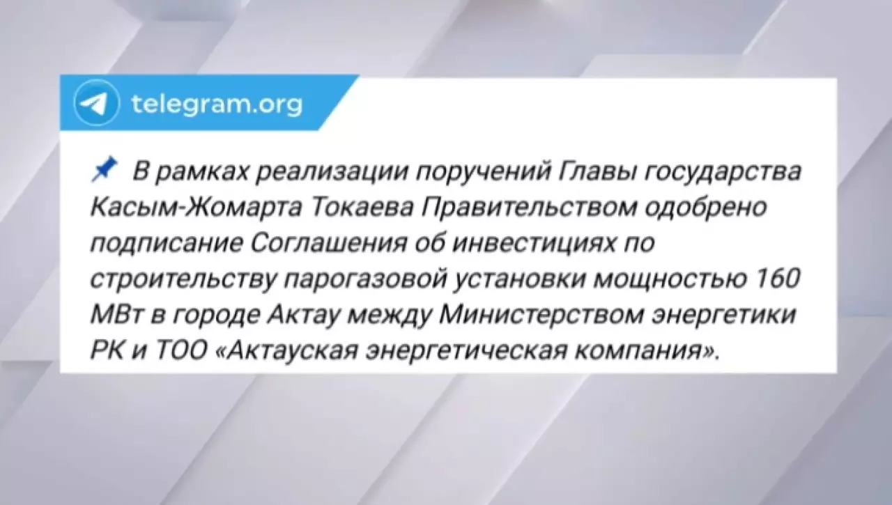 Парогазовую установку в Актау запустят в июне 2027 года