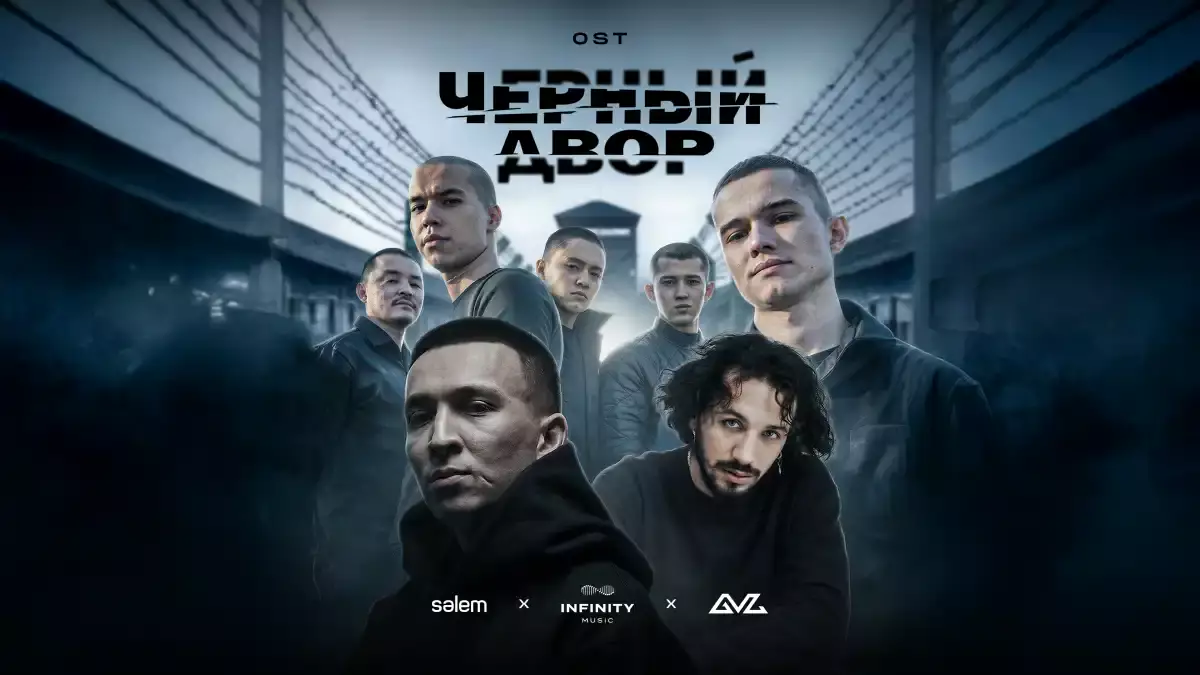 Қазақстандық студия «Черный Двор в кино» ресми саундтрегін жарыққа шығарды