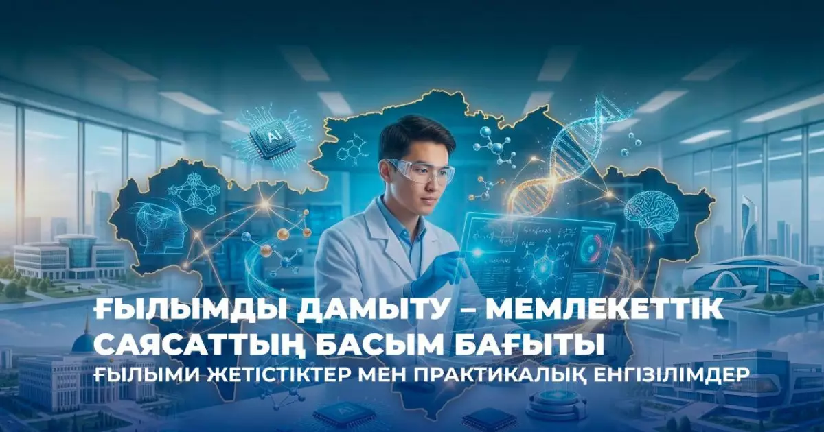  Интеллектіге салынған инвестициялар: Қазақстанда 2022-2025 жылдары ғылыми гранттарды іске асыру қорытындылары 