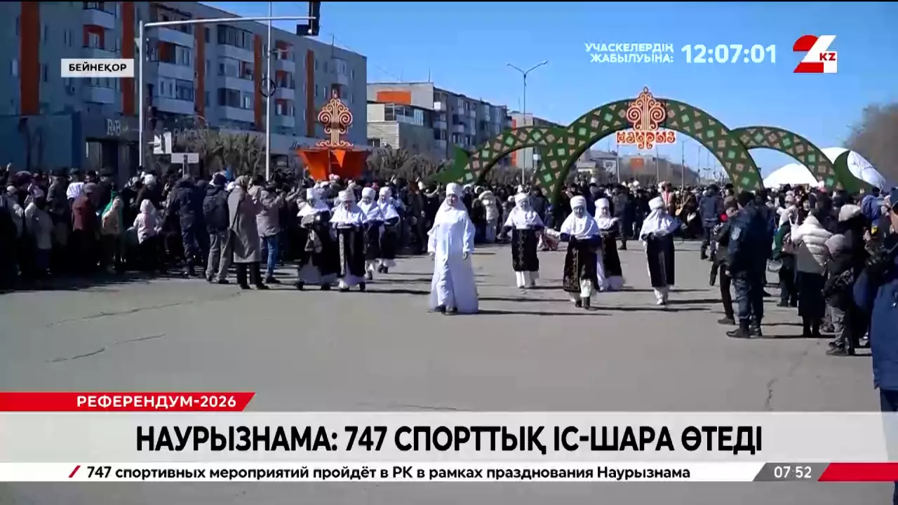 Наурызнама аясында 747 спорттық іс-шара өтеді