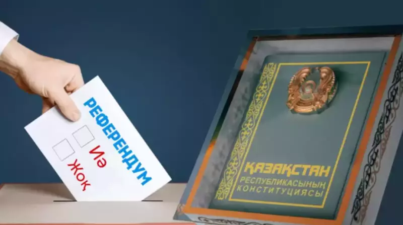 Более 9,1 млн казахстанцев проголосовали на референдуме