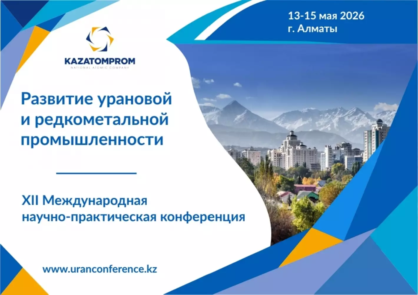 В Казахстане пройдет XII Международная научно-практическая конференция.