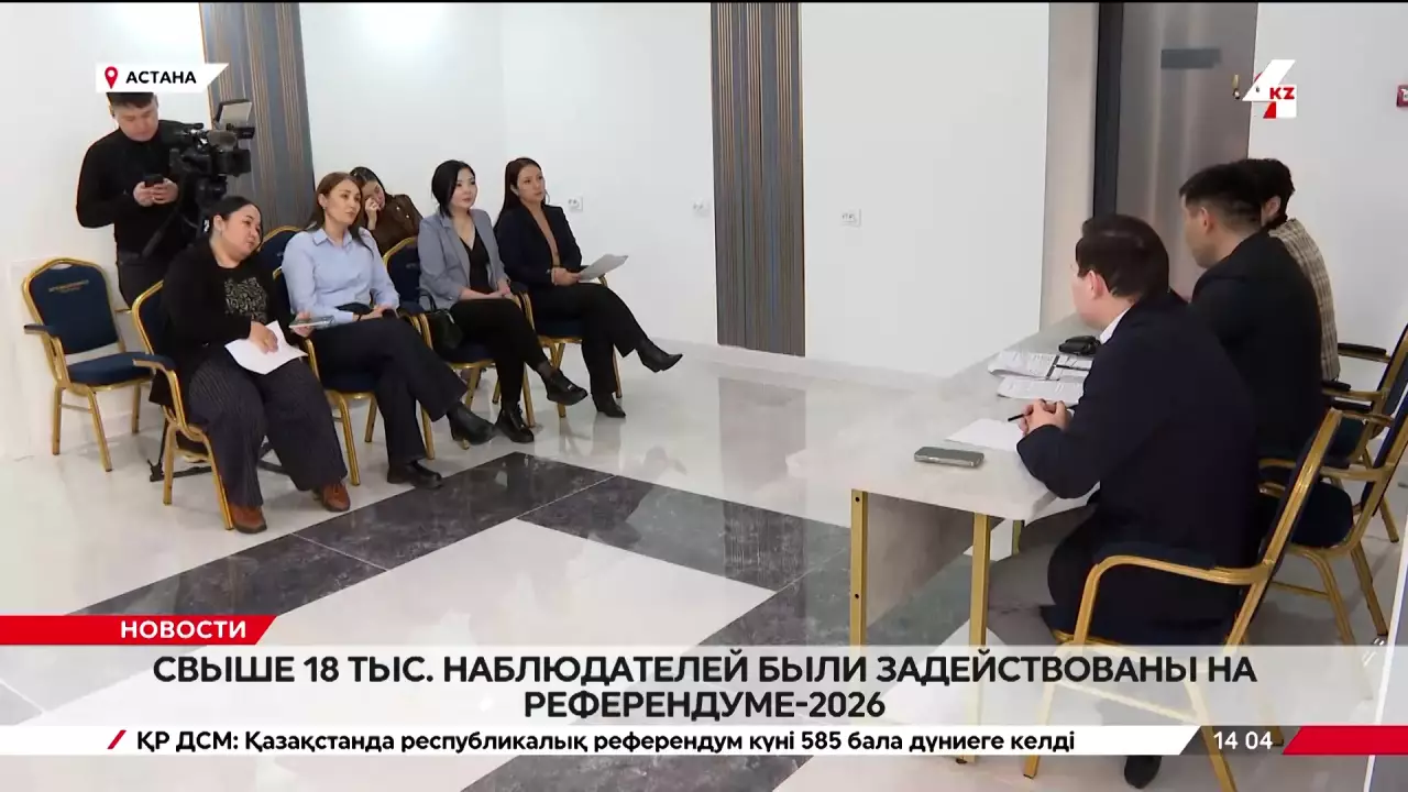 Свыше 18 тысяч наблюдателей были задействованы на Референдуме-2026