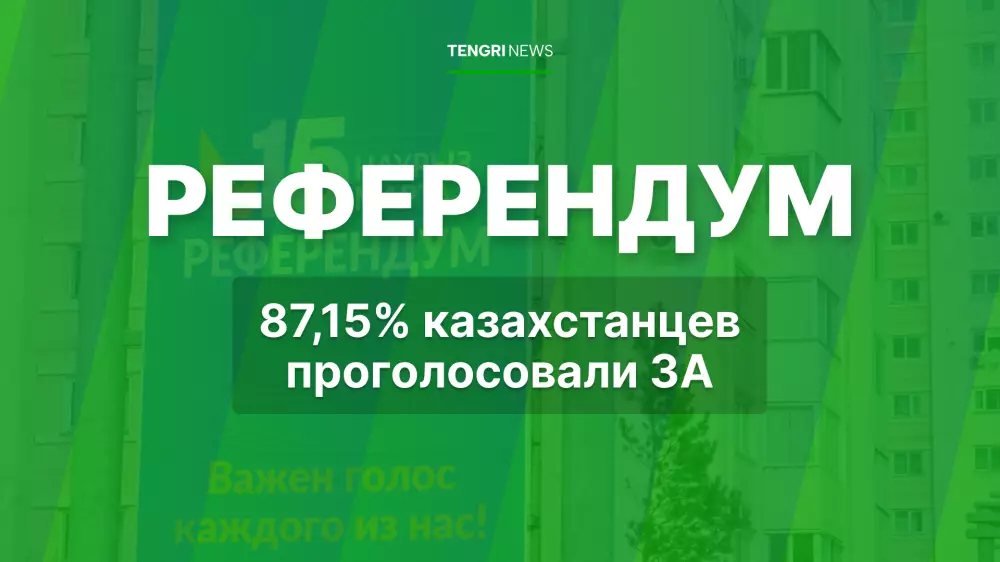 Референдум по новой Конституции: озвучены итоги голосования